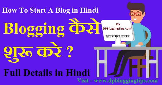 how to start a blog in hindi